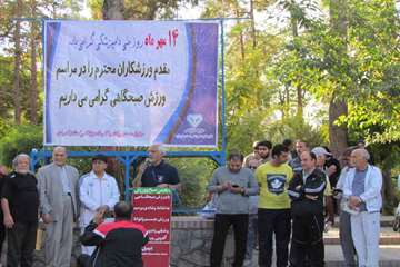گزارش تصویری: برگزاری ورزش صبحگاه یبه مناسبت هفته دامپزشکی 